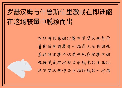 罗瑟汉姆与什鲁斯伯里激战在即谁能在这场较量中脱颖而出