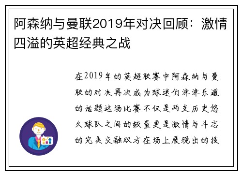 阿森纳与曼联2019年对决回顾:激情四溢的英超经典之战